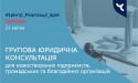 афіша юридичка групова