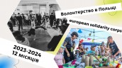 волонтерство в польщі 2023-2024
