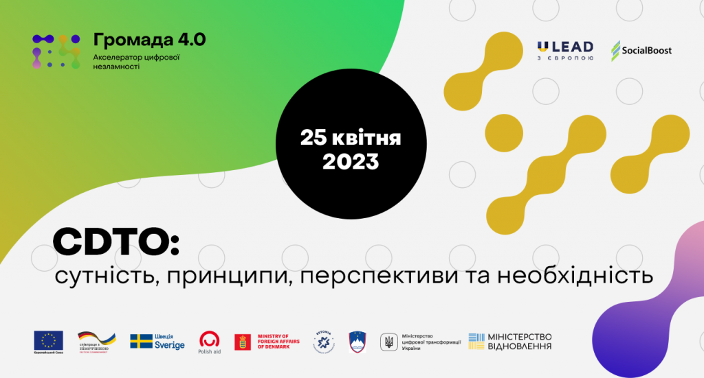 подія 25.04.2023