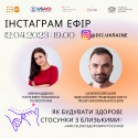 інстаграм ефір фінальна