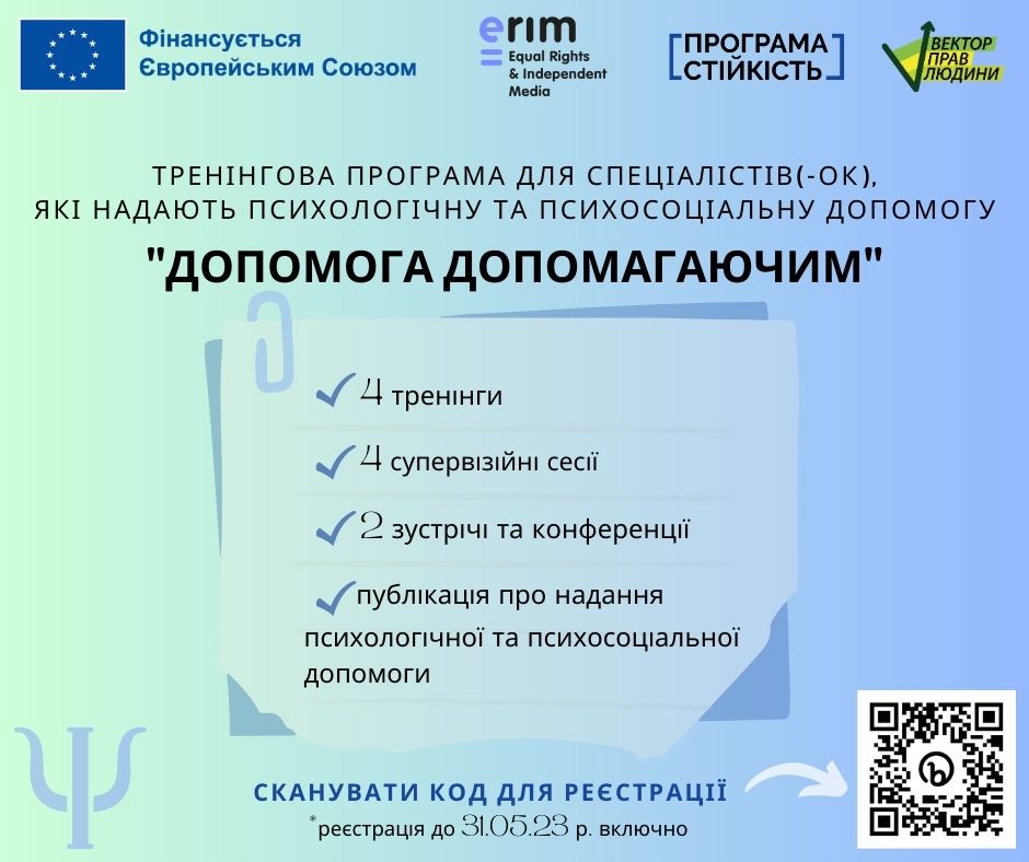 Erim prohrama psuhologi