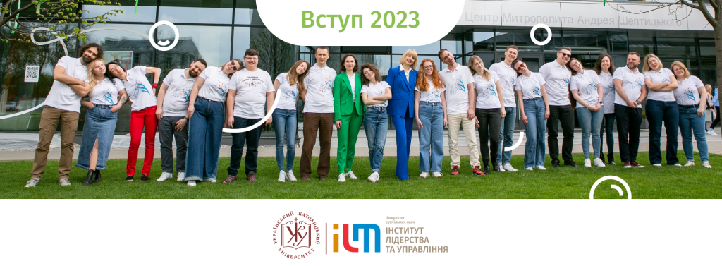 Вступ на магістерську програму з управління неприбутковими організаціями