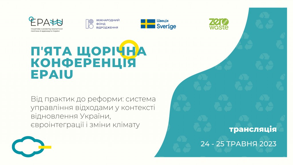 V Конференція EPAIU-2