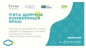 V Конференція EPAIU-2