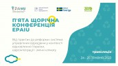 V Конференція EPAIU-2