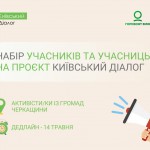 Київський Діалог. Черкащина