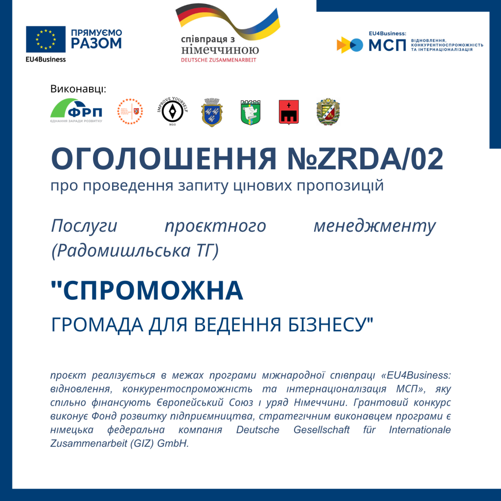 ОГОЛОШЕННЯ №ZRDA02