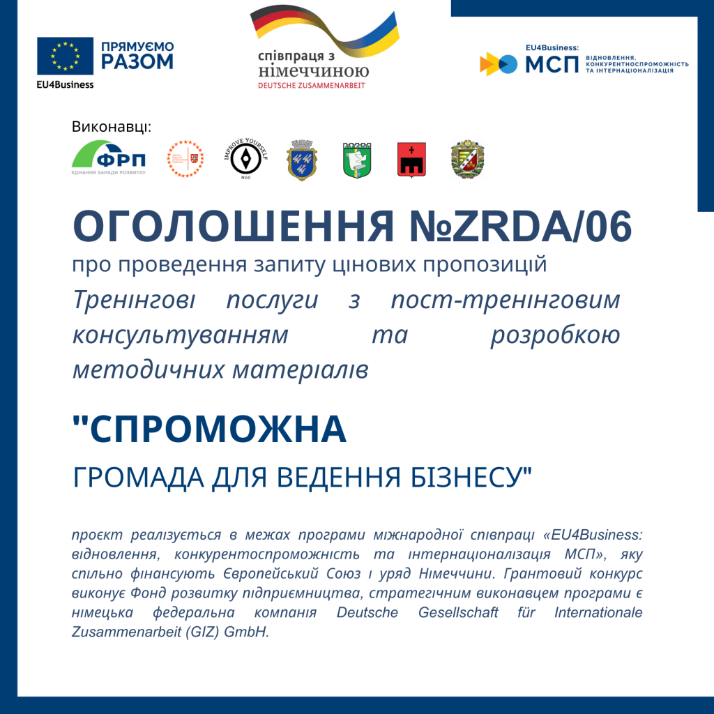 ОГОЛОШЕННЯ №ZRDA06