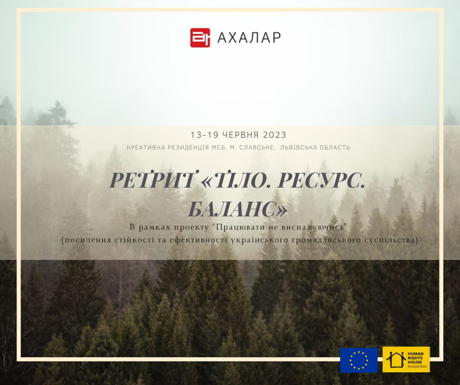 ретрит