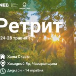 Ретрит для громадських активістів