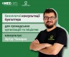 Консультація бухгалтера