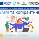 курс із SMM для НУО
