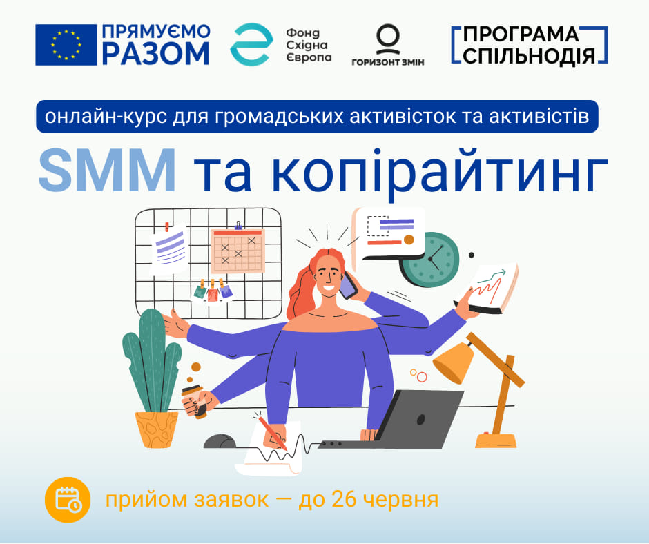 курс із SMM для НУО