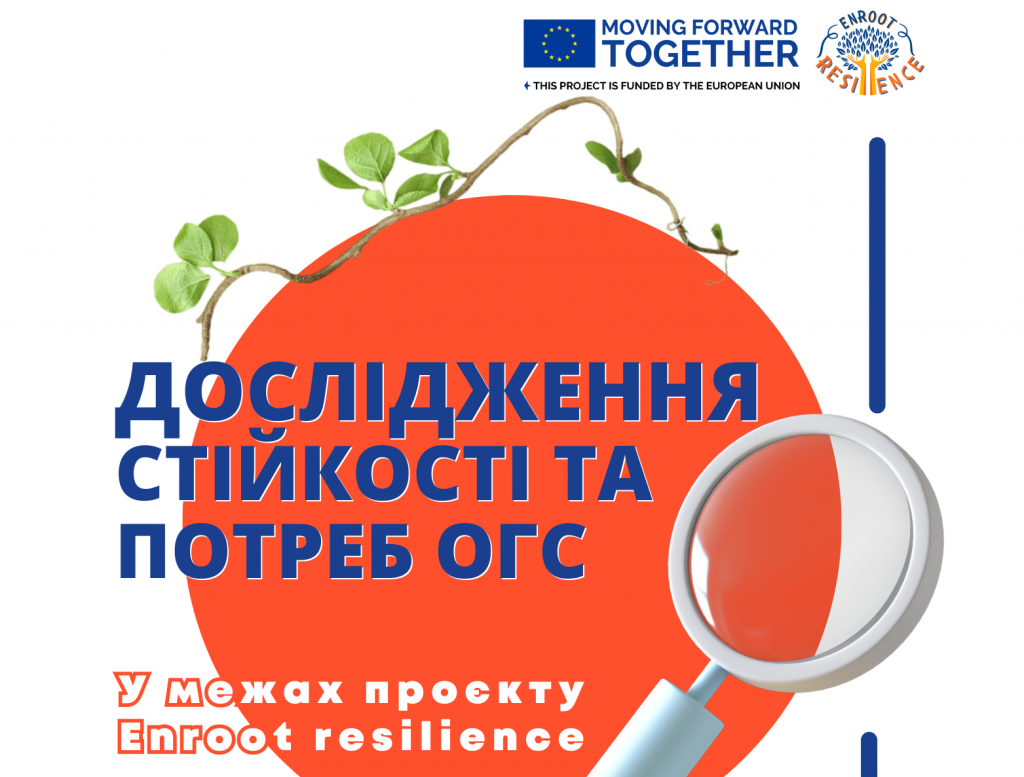 Пройдіть опитування щодо стійкості представників ОГС - та отримайте приємний подарунок за свою долученість!