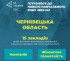 Банер_15_профтехів_Буковини_впровадять_міжн_навч_програми