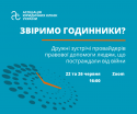 Звіримо годинники (Допис у Facebook (Альбомна)) (2)