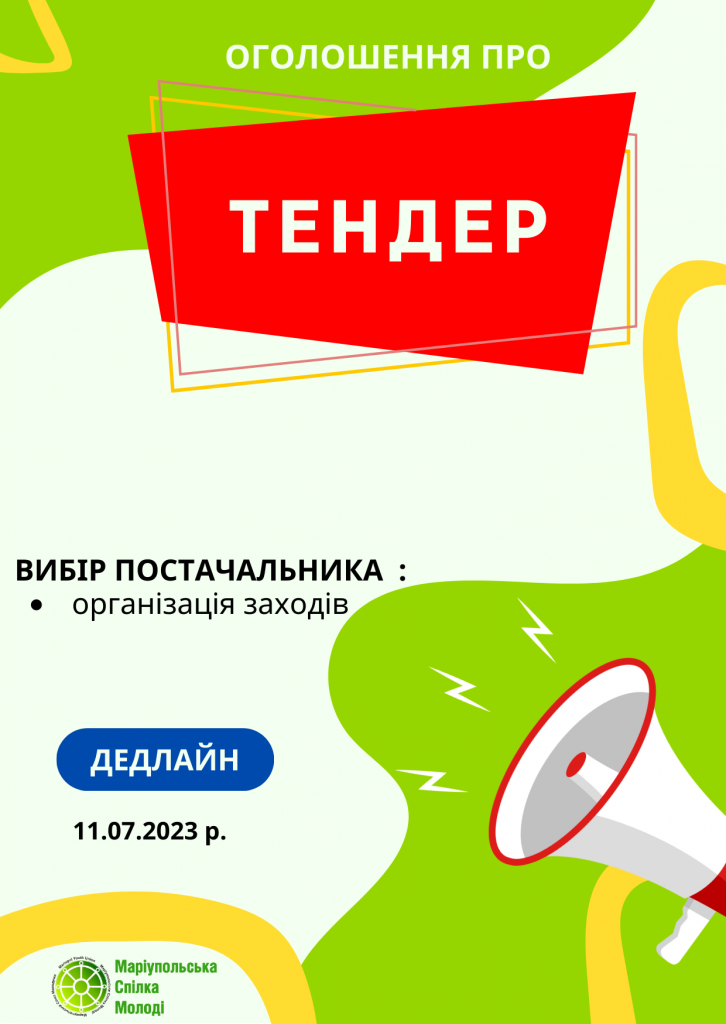 Тендер