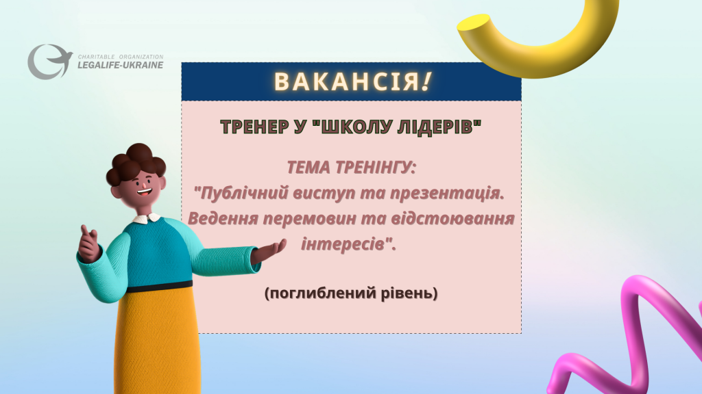 Тренер презентація