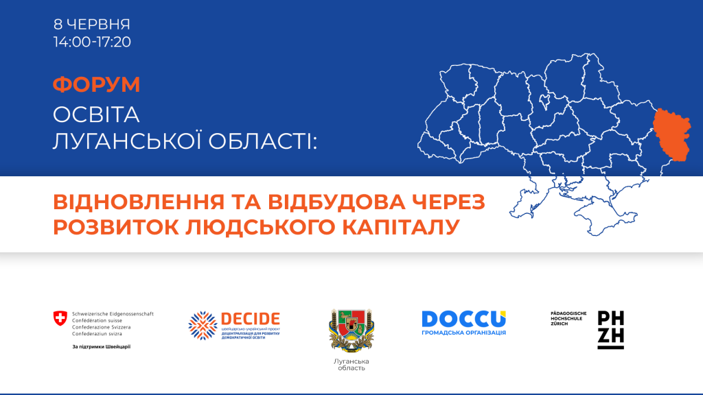 На форумі презентують Стратегію відновлення освіти