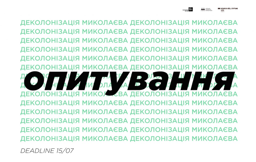 У Миколаєві запустили електронне опитування щодо перейменування вулиць