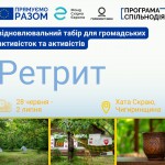 ретрит