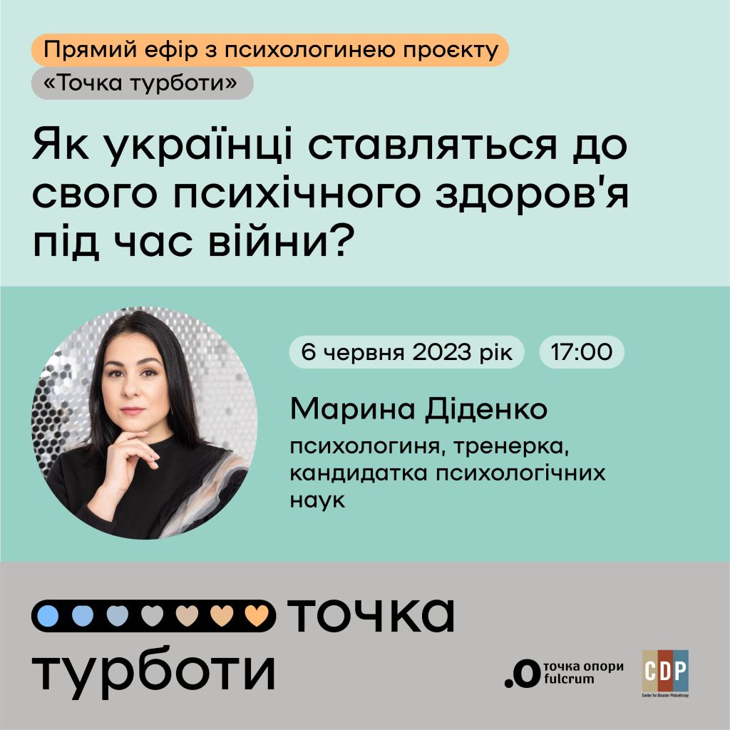 tochka turboty priamyi efir pro psykhichne zdorovia