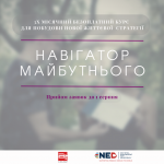 навігатор майбутнього 2