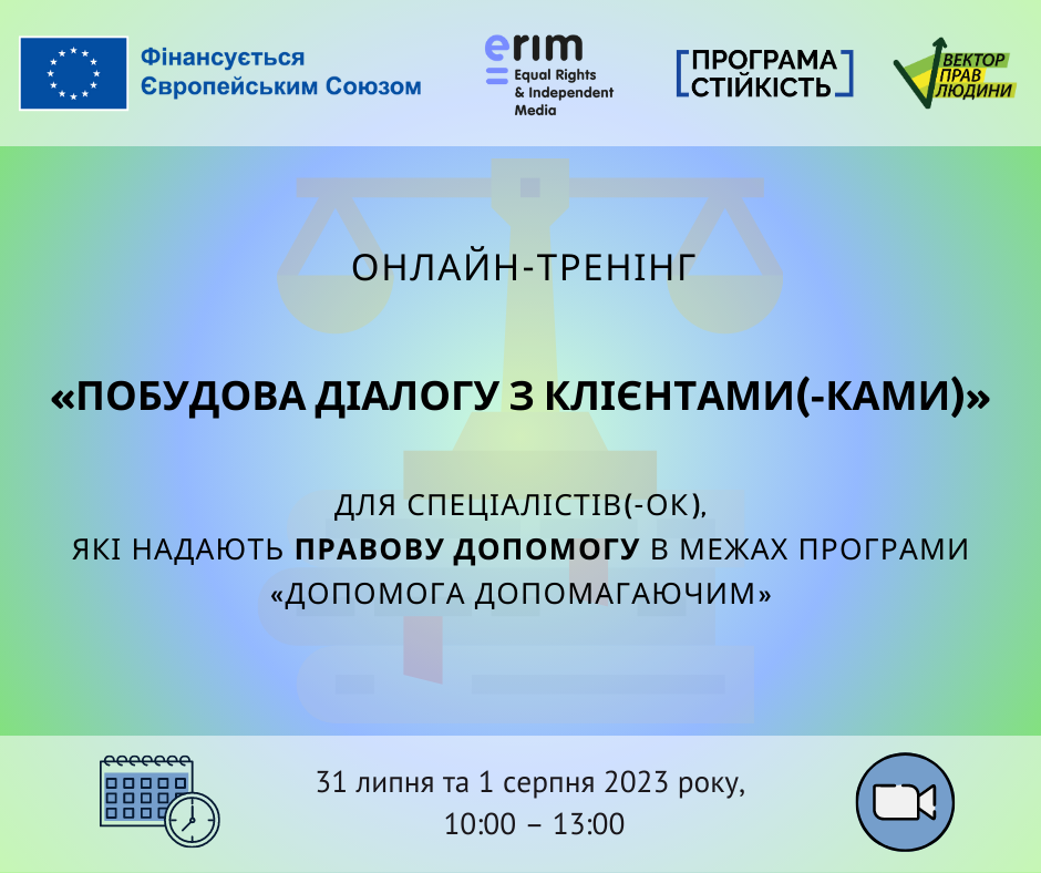 31 липня та 1 серпня 2023 року 1500 – 1830