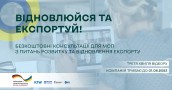 Відновлюйся та експортуй 3 хвиля_Монтажная область 1 copy