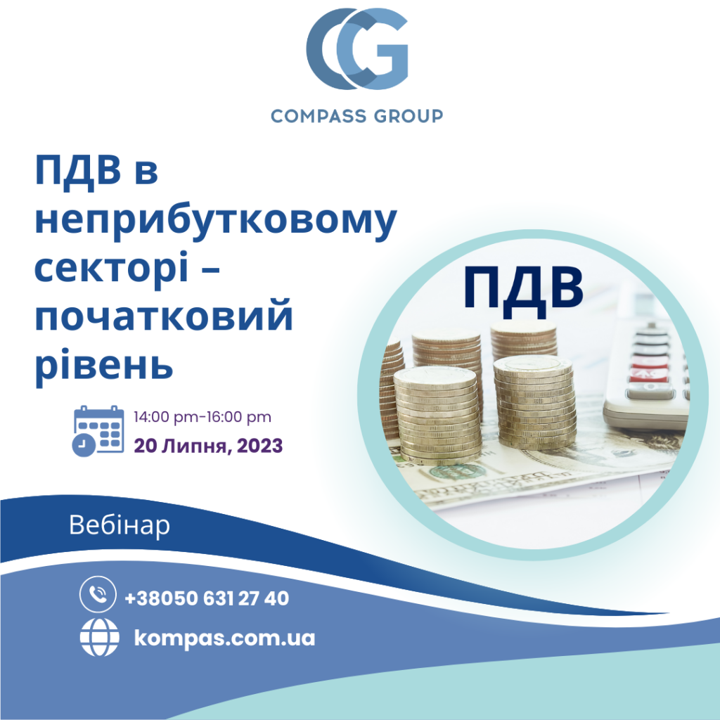 вебінари ПДВ