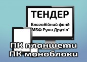 тендер ПК