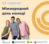 день молоді 2