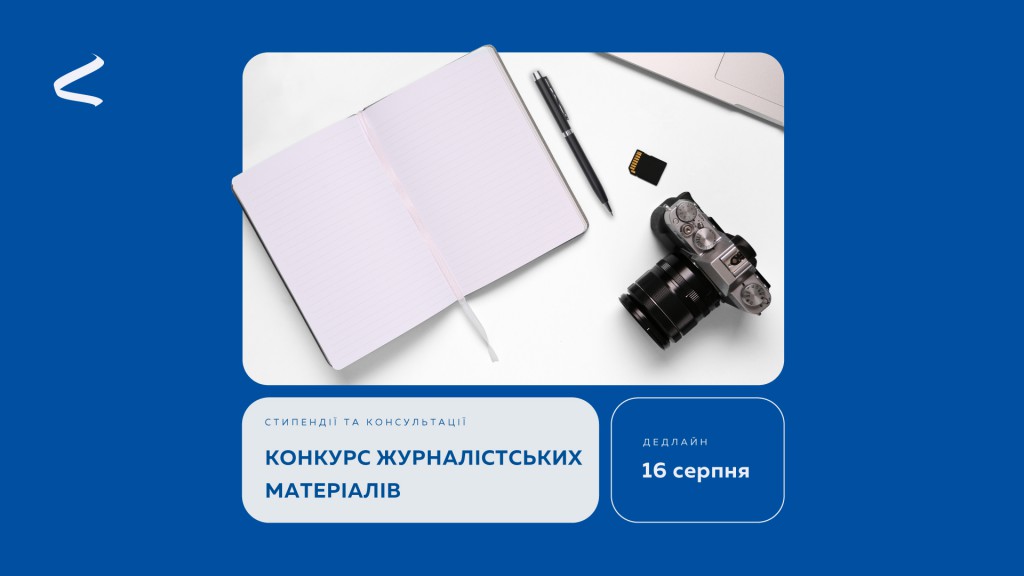 070823_стипендійний-конкурс_1920х1080