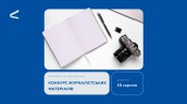 070823_стипендійний-конкурс_1920х1080