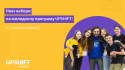 Набір UPSHIFT 2023
