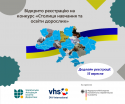 Анонс конкурсу «Столиця навчання та освіти дорослих»