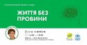 Благодійний фонд «Рокада»