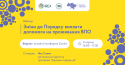 Вебінар Тернопіль 9 серпня-01