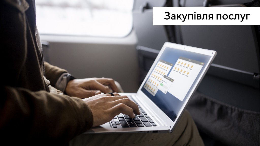 Закупівля логіст послуг 25.08