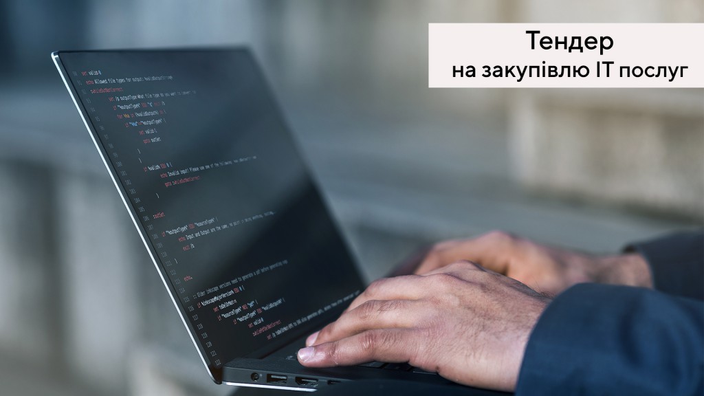 Закупівля2 ИТ послуг 15.08