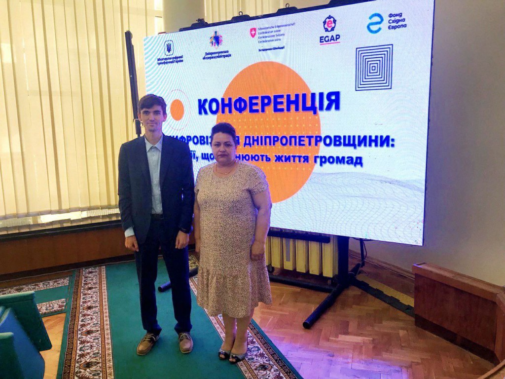 Регіональна конференція «Цифровізація Дніпропетровщини: дії, що змінюють життя громад»