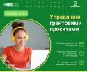 Курс управління проєктами