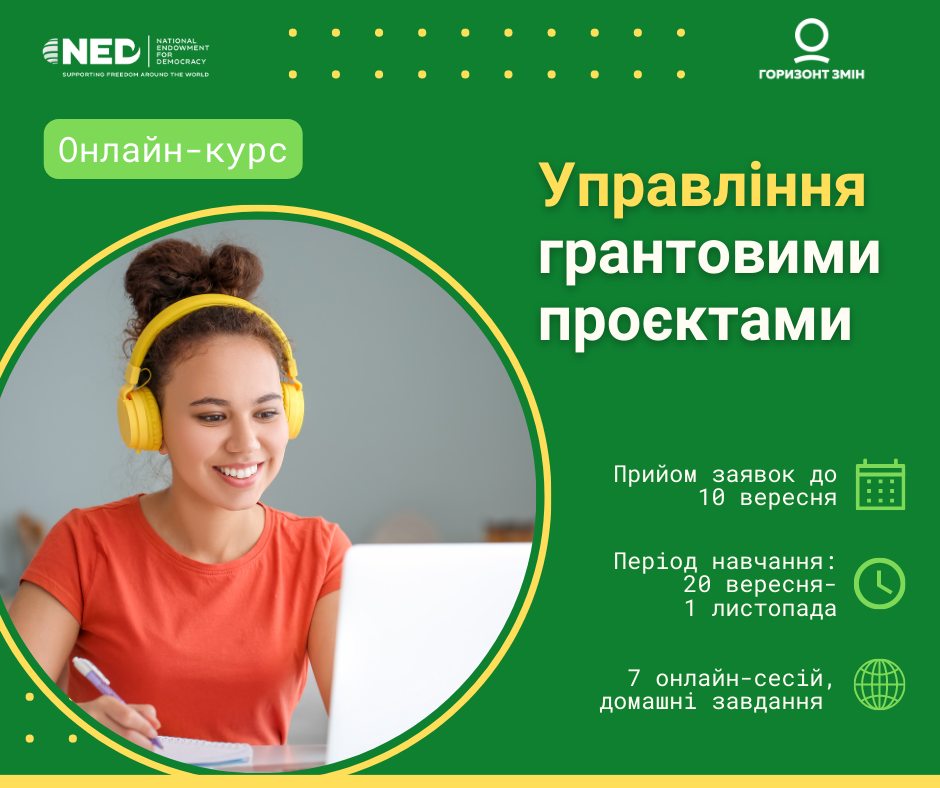Курс управління проєктами