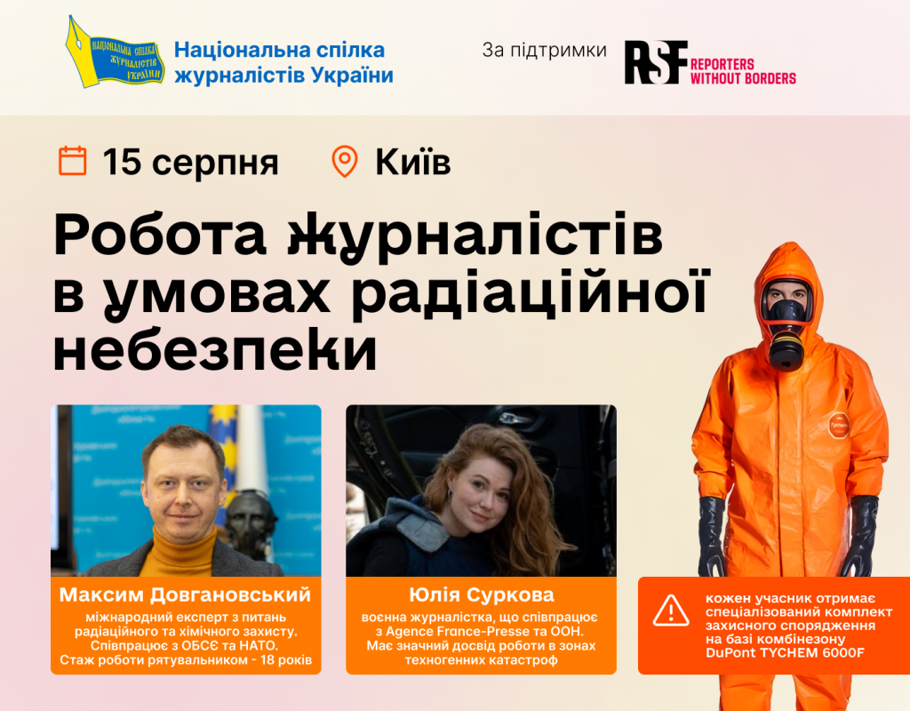 Робота журналістів в умовах радіаційної небезпеки (1)