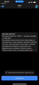 Наповнення чат-боту «Свої»