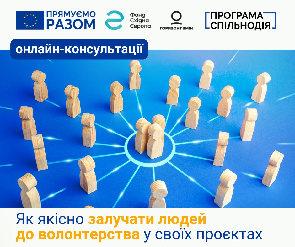 волонтери