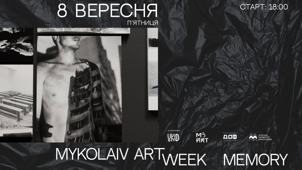 Фестиваль актуального мистецтва Mykolaiv ART Week: MEMORY