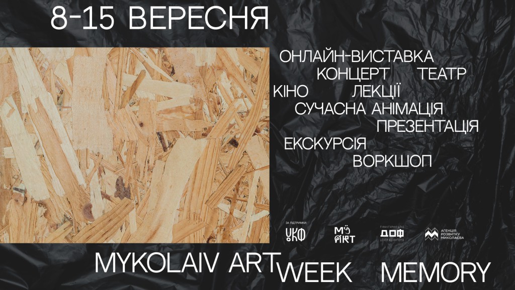 Фестиваль актуального мистецтва Mykolaiv ART Week: MEMORY