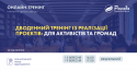 15_19_тренінг
