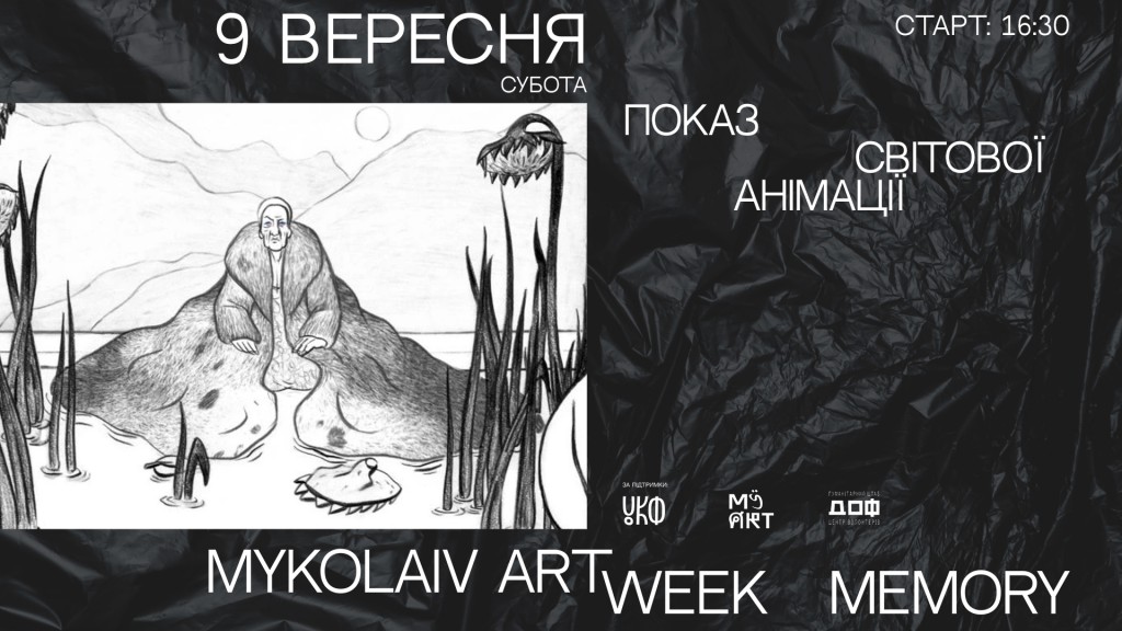 Фестиваль актуального мистецтва Mykolaiv ART Week: MEMORY